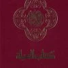 NAV Arabic Contemporary Bible/Large Print-Burgundy Hardcover -SHOPtheWORD store 200 0488 0