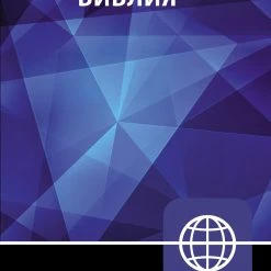 WEIGHT: 3 Lbs Russian Bible, Paperback NRT(New Russian Translation)